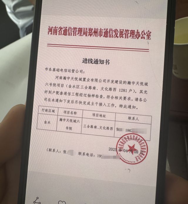 郑州瀚宇天悦城装宽带遇“梗阻” 物业：七个工作日左右解决(图5)