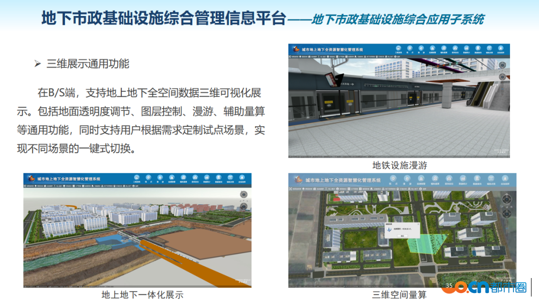 打造地下市政基础设施业务一张图构建智慧市政“数字沙盘”(图6)
