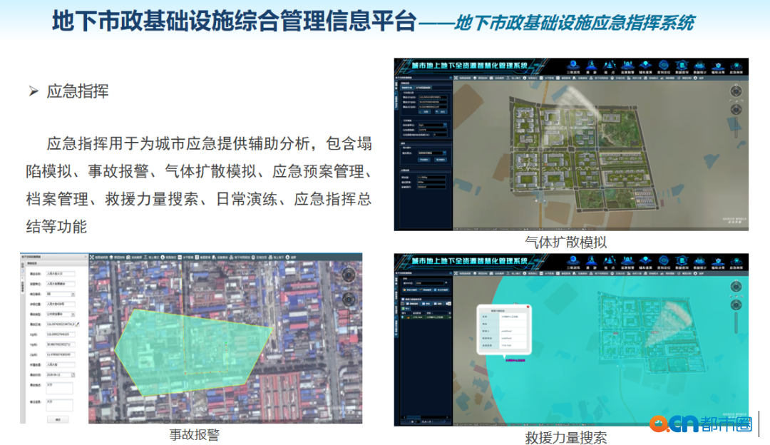 打造地下市政基础设施业务一张图构建智慧市政“数字沙盘”(图8)