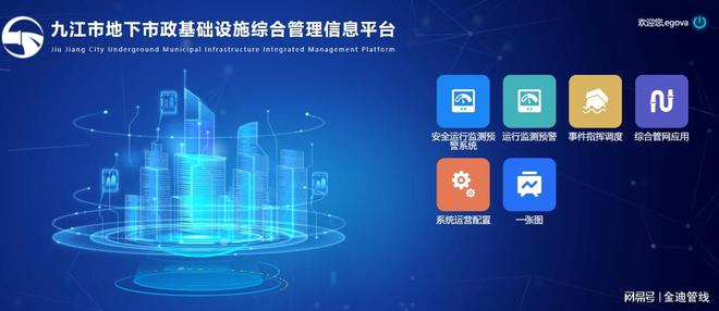 “回首2022”金迪优秀项目之九江市地下市政基础设施综合管理平台(图2)