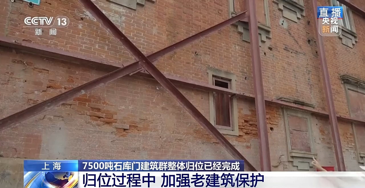 上海古建筑日均“行走”10米 7500吨石库门建筑群完成归位(图4)
