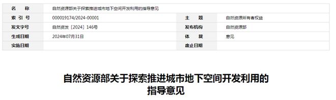 重磅突发！全面启动地下大开发100万亿巨量财源浮现(图2)