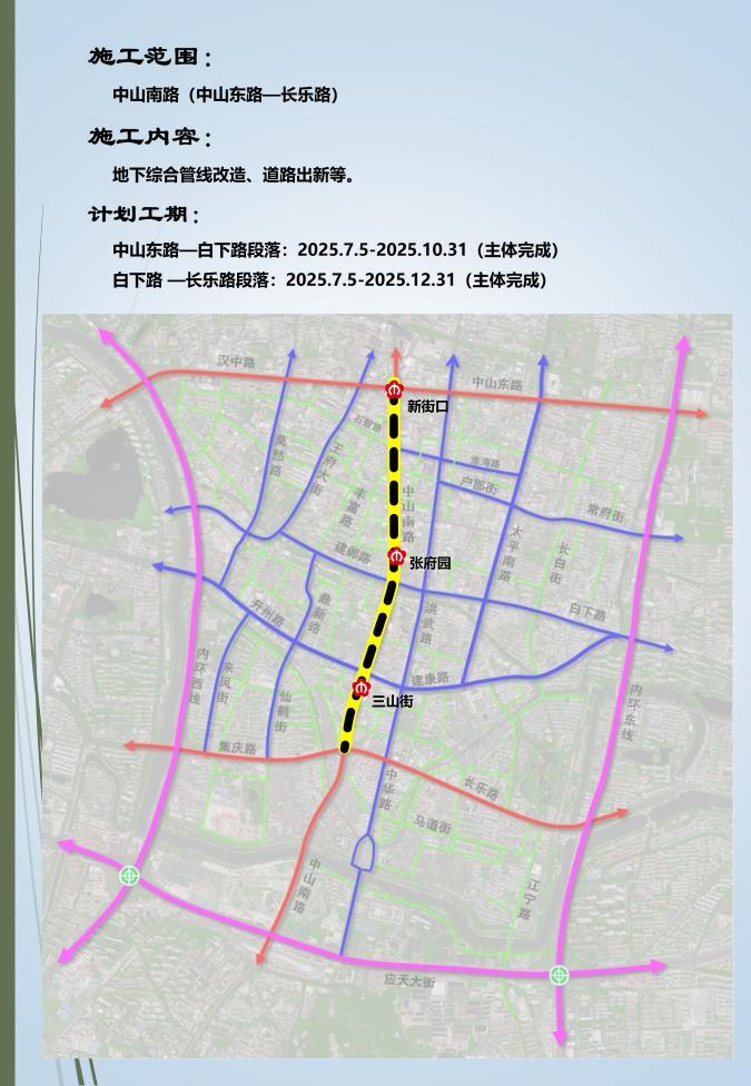 南京中山南路7月5日起改造出新绕行方案公布(图1)