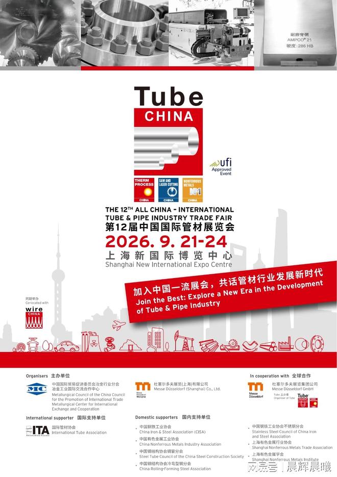 上海国际管材展览会2026报名启动两年一届不容错过！(图1)