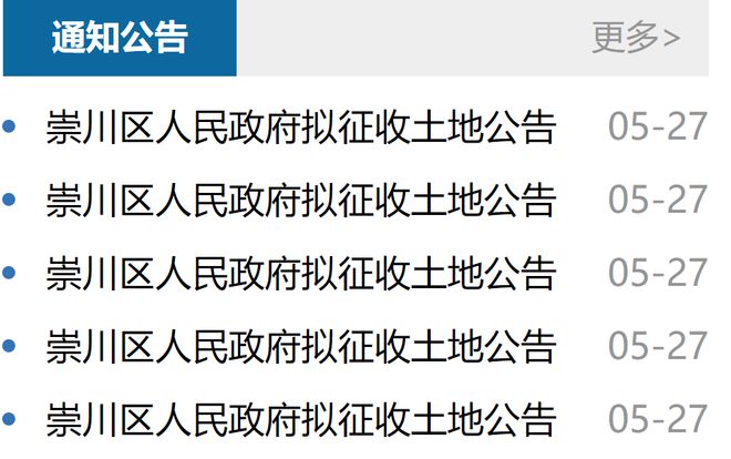 南通又迎来一大波拆迁公告！涉及多地！(图1)