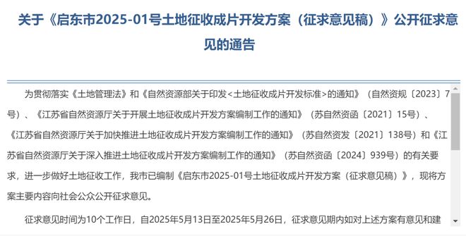 南通又迎来一大波拆迁公告！涉及多地！(图10)