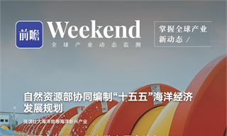产经_国内外最新产业动态_产业趋势(15)_前瞻经济学人(图2)