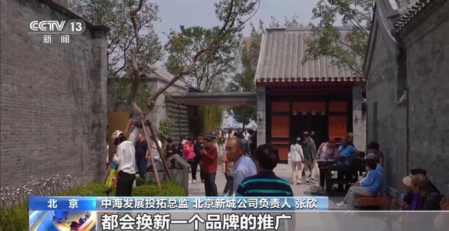 向地下要空间造“新磁场” 北京老胡同“抠”出顶流商圈(图9)