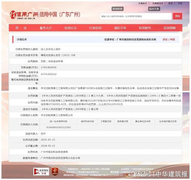 中交四航局第三工程有限公司因在项目施工中与两自然人合谋私自出售产生的石料牟利被罚没合计7770万元(图2)