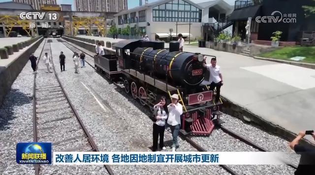 改善人居环境 各地因地制宜开展城市更新(图3)