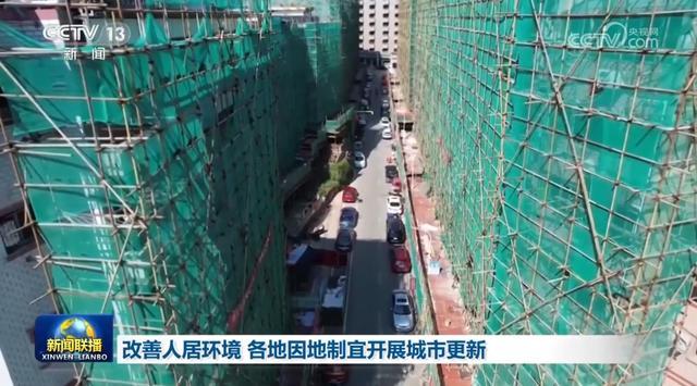 改善人居环境 各地因地制宜开展城市更新(图2)