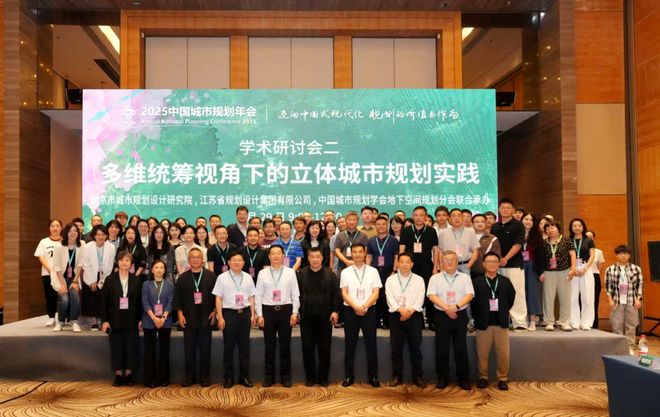 规划年会 学术研讨会二：多维统筹视角下的立体城市规划实践(图2)