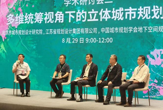 规划年会 学术研讨会二：多维统筹视角下的立体城市规划实践(图9)