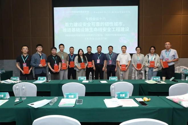 规划年会 专题会议十六 ： 着力建设安全可靠的韧性城市推进基础设施生命线安全工程建设(图3)