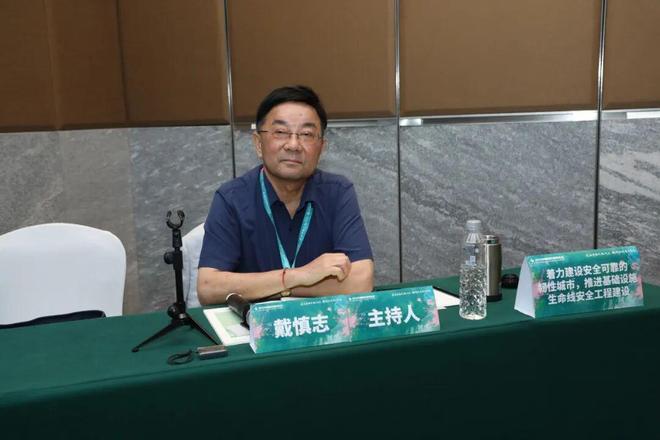 规划年会 专题会议十六 ： 着力建设安全可靠的韧性城市推进基础设施生命线安全工程建设(图4)
