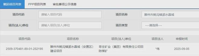 滕州：这一安置区建设项目立项(图1)
