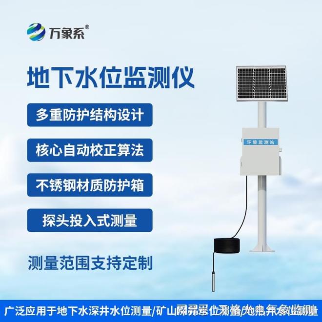 防爆地下水位自动监测设备：为危险区域水位监测 “保驾护航”(图1)