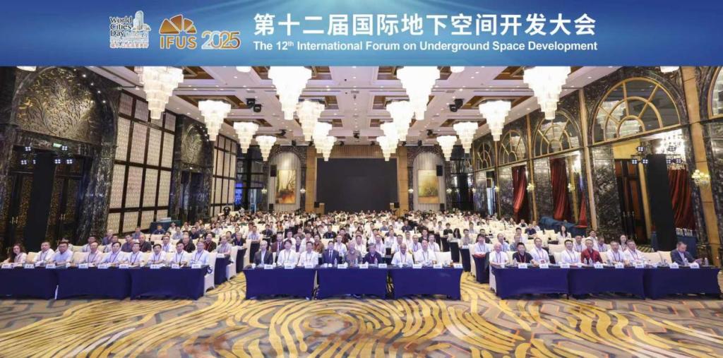 同济大学联合主办第十二届国际地下空间开发大会(图1)