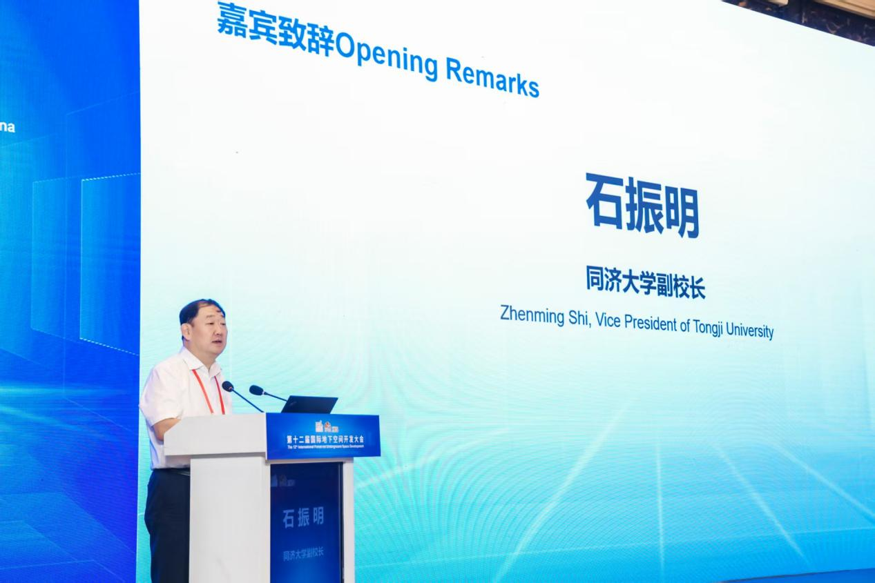 同济大学联合主办第十二届国际地下空间开发大会(图2)