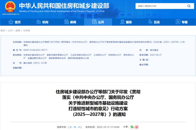 利好！9部门发布行动方案！事关新型城市建设(图1)