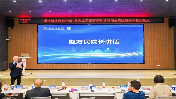 重庆城市科技学院与克那维环保科技共筑非开挖技术高地(图2)