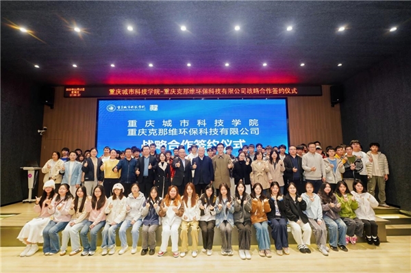 重庆城市科技学院与克那维环保科技共筑非开挖技术高地(图3)