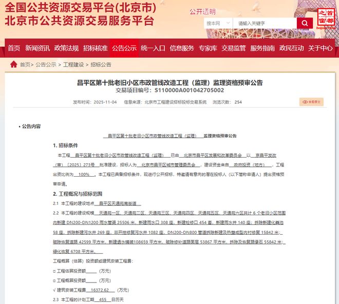 投资13亿！昌平10多个小区将“大改”！(图2)