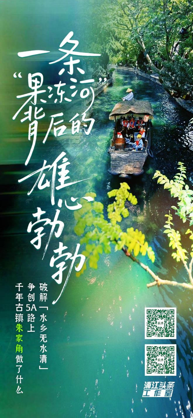 一条“果冻河”背后的雄心勃勃(图9)