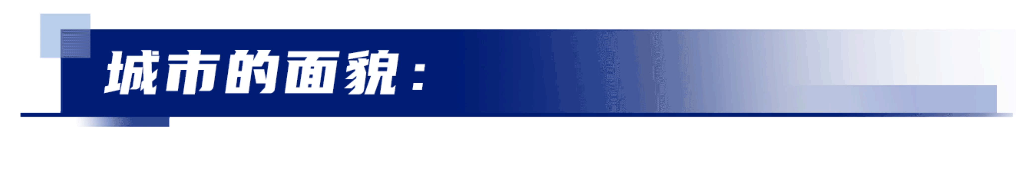 冀云深度丨在未来之城“读”城市未来(图3)