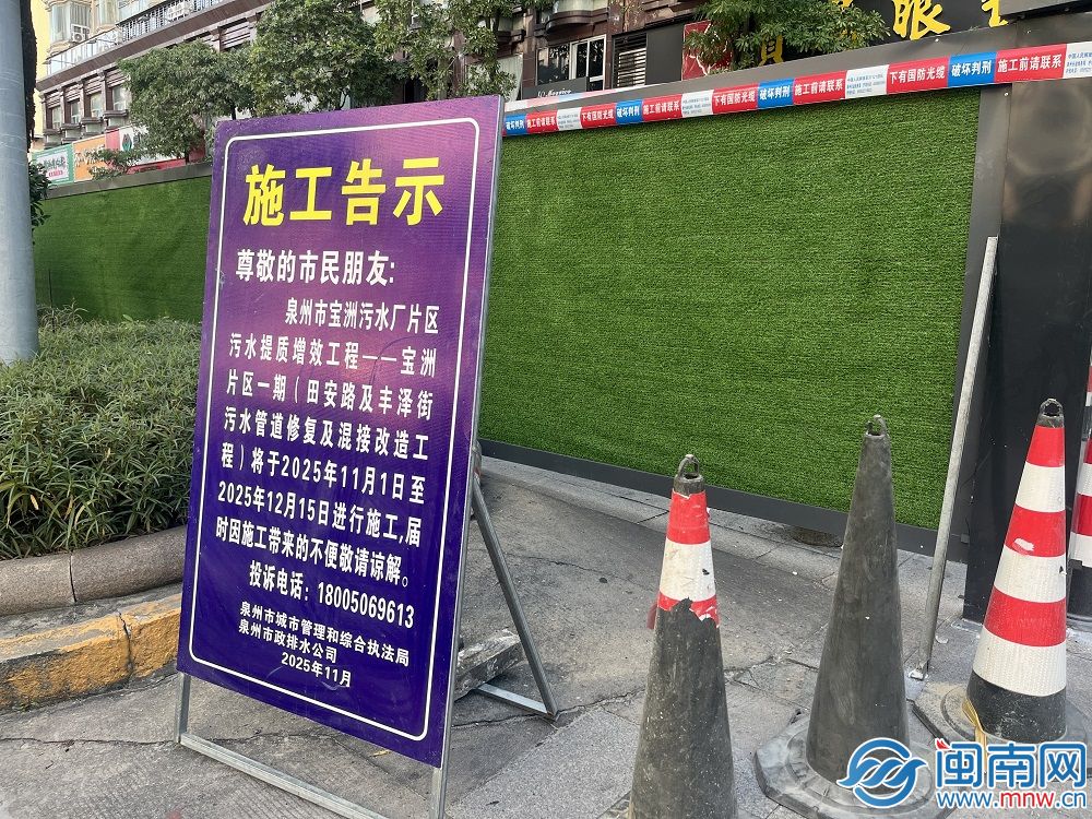 泉州丰泽街污水管道改造施工 预计12月15日完工(图2)