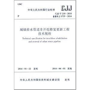 DG／TJ08-2354-2021：城镇排水管道非开挖修复技术标准(图1)