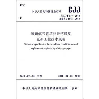 无锡市地下排水管道非开挖修复技术规程（征求意见稿）pdf(图1)