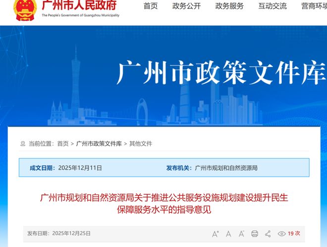 颠覆！ 广州重磅新规：小区这30%地盘建什么业主说了算！(图1)