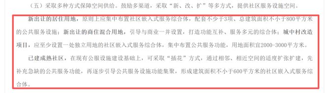 颠覆！ 广州重磅新规：小区这30%地盘建什么业主说了算！(图6)