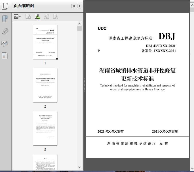 上海工厂排水管道非开挖修复的方法有哪几种？(图1)