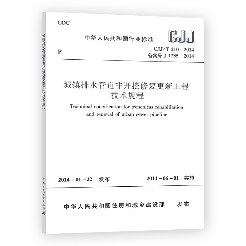 高速铁路无砟轨道线路维修规则（试行）(图1)