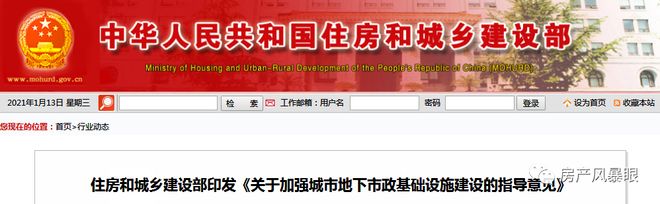 住建部出台《 关于加强城市地下市政基础设施建设的指导意见 》！(图1)