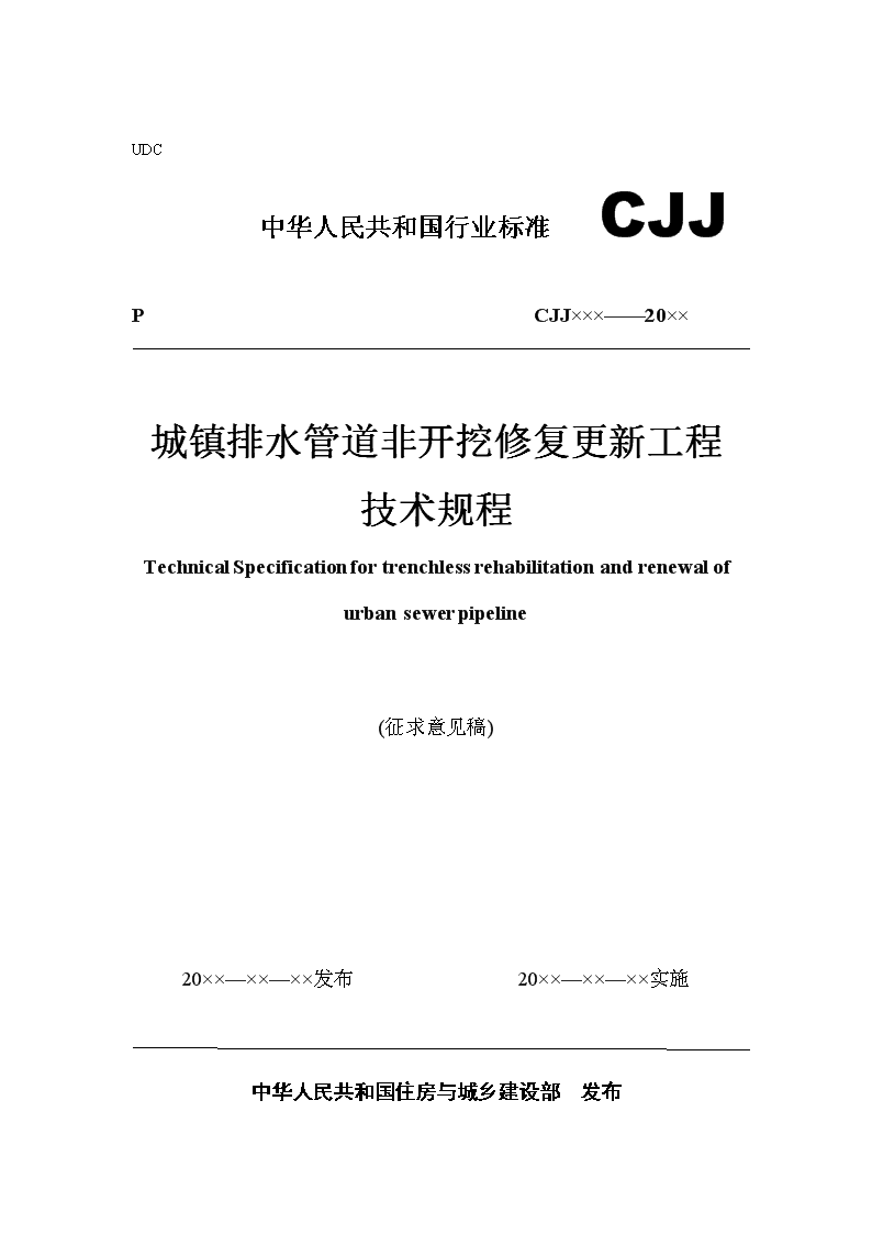 剖析非开挖修复技术在管道工程中的应用(图1)