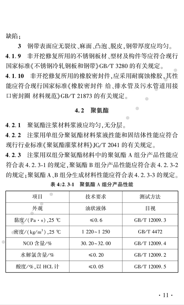 非开挖管道修复技术方法pdf(图1)