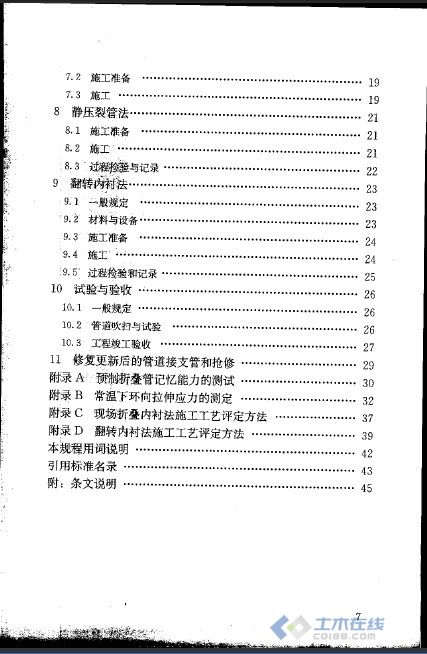 2026宜昌非开挖修复公司排名3家实力派角逐高效省心不扰民(图1)