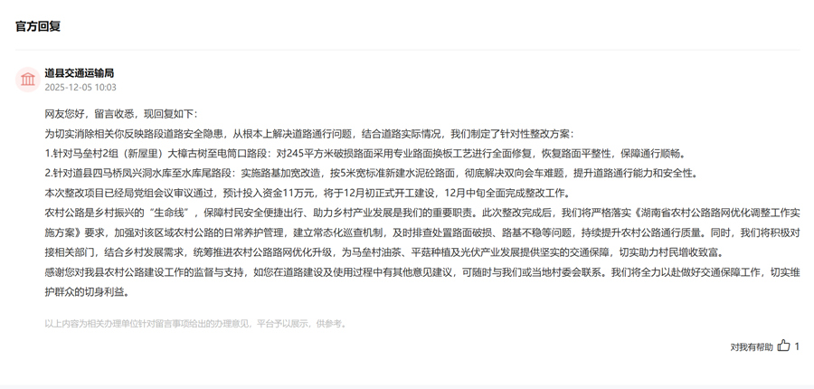 办实事｜湖南永州网友反映农村公路路况差 部门：已完成修复(图1)
