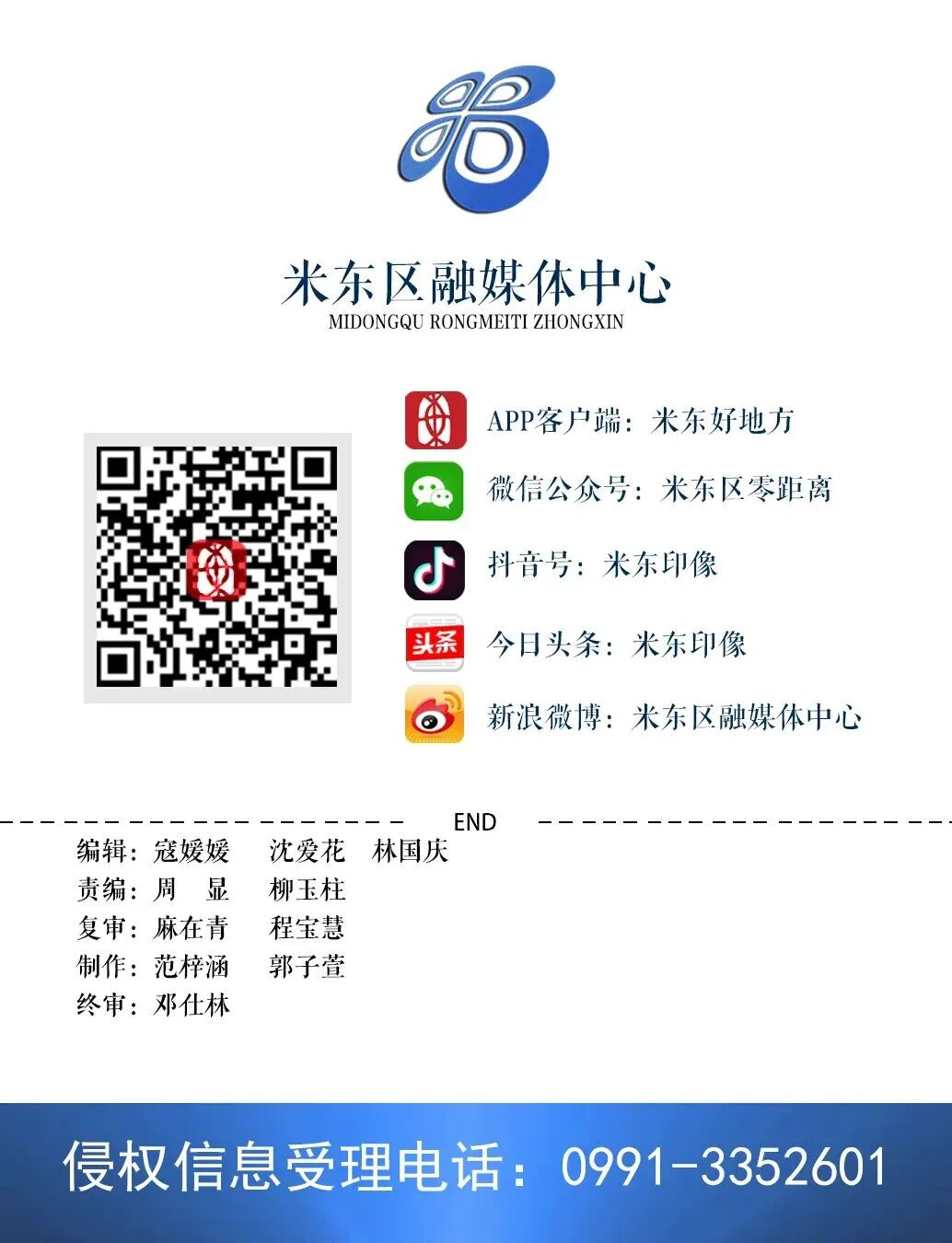 乌鲁木齐市米东区人民政府(图5)