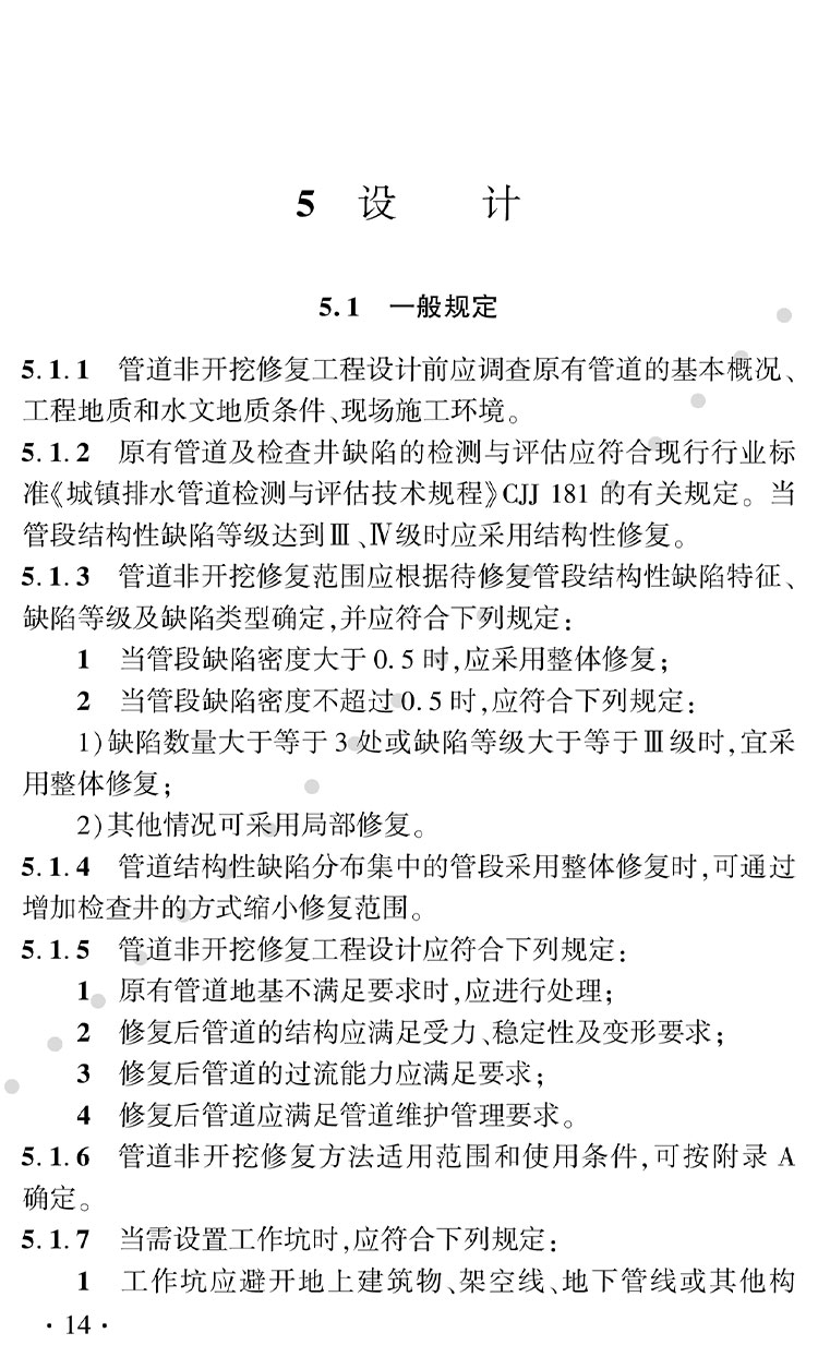 案例分享丨CCCP技术修复一批混凝土雨水管道(图1)