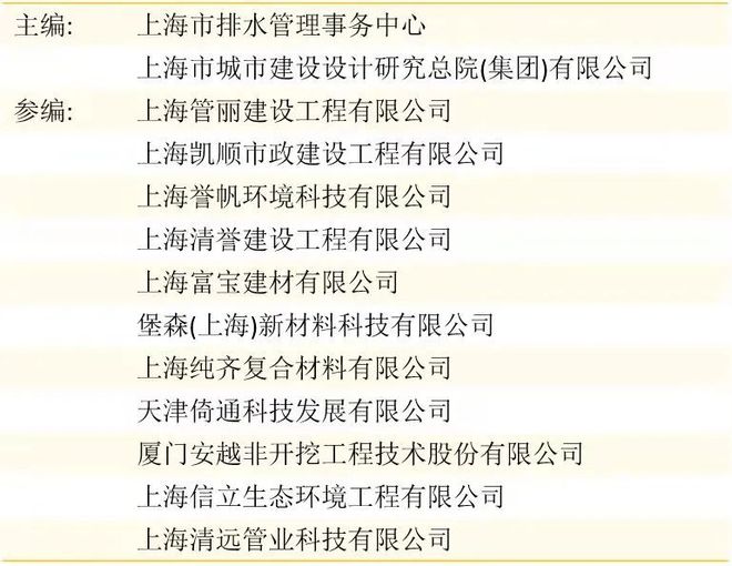 11月1日起上海市《城镇排水管道非开挖修复技术标准》实施了！(图3)
