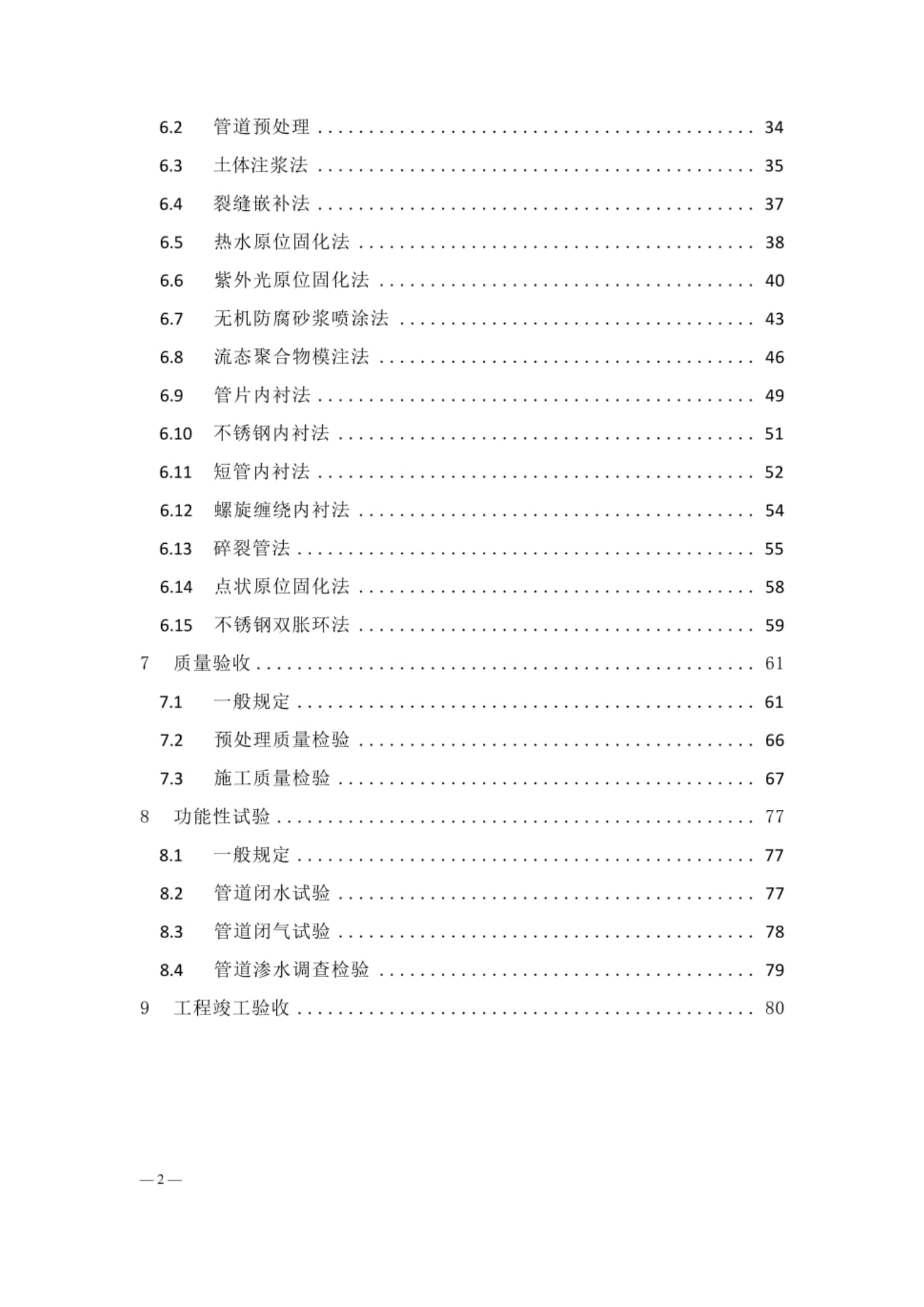 CJJT 210-2014(图1)