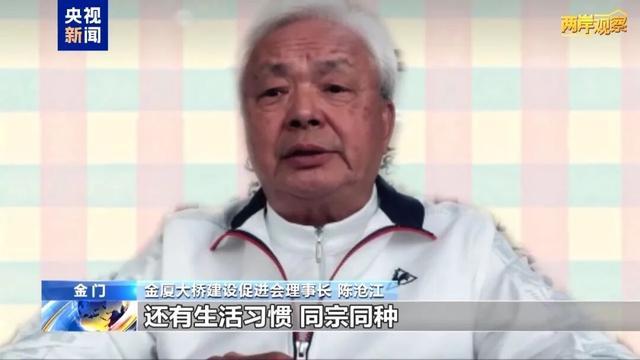 金门民众热盼厦金大桥修到家门口统一后大陆将为台湾基础设施升级提供支持(图6)
