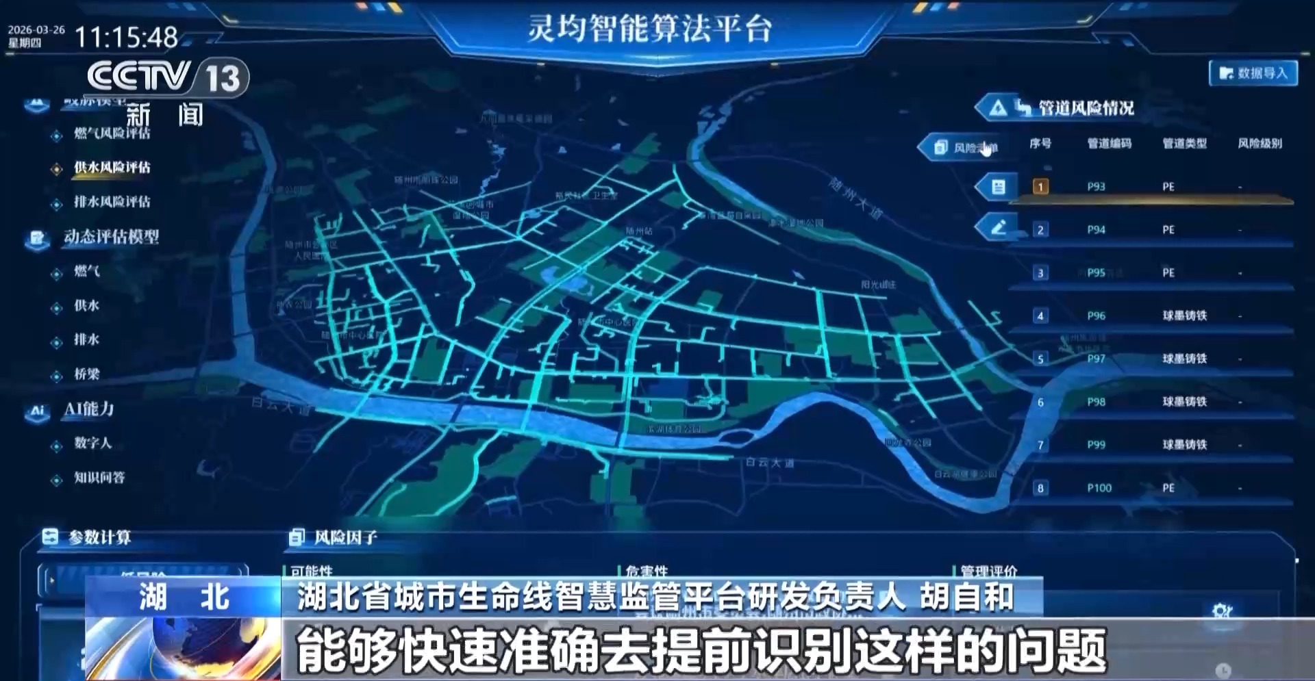 奋进“十五五” 实干开新局丨“智慧大脑”研判+机器人巡检 地下管网变得更“聪明”(图3)