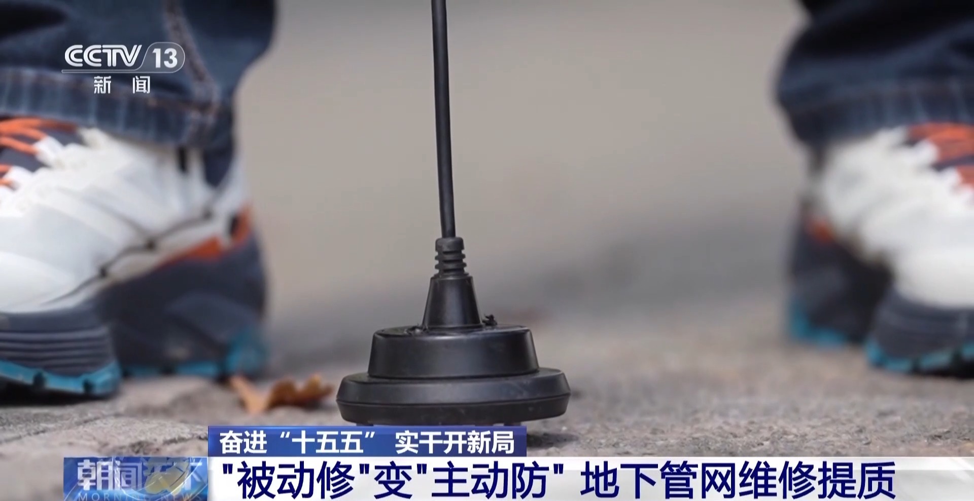 奋进“十五五” 实干开新局丨“智慧大脑”研判+机器人巡检 地下管网变得更“聪明”(图6)