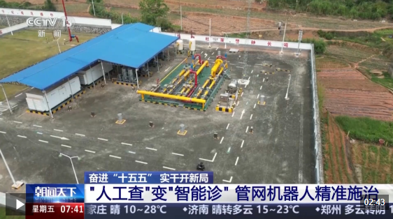 奋进“十五五” 实干开新局丨“智慧大脑”研判+机器人巡检 地下管网变得更“聪明”(图10)