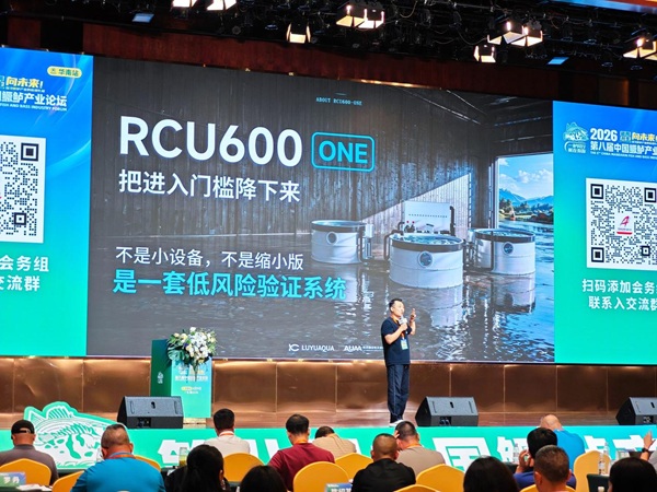 陆渔RCU600-ONE亮相中国鳜鲈产业论坛开启循环水养殖“低风险验证”时代(图2)